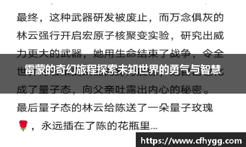 雷蒙的奇幻旅程探索未知世界的勇气与智慧